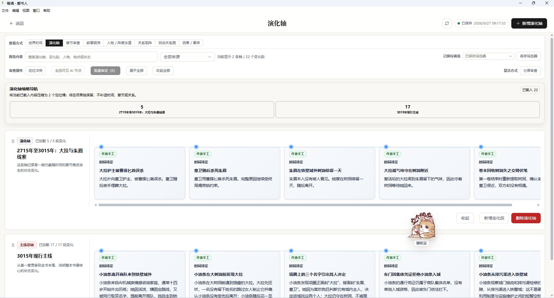 爱书人演化轴功能截图